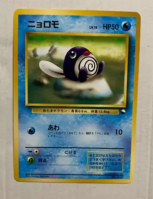 Japanese Poliwag No. 060 Quick Starter Gift Set - Promo Pokemon Card - NM/Mint • $0.99