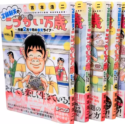 Kodukai Banzai Manga In Japanese Vol.1-7 Latest Full Tankobon Set Comics NEW • £61.92