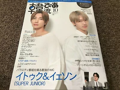 Hanryu Pia October 2020 SUPER JUNIOR ASTRO Korean Magazine Book JAPAN • $36.48