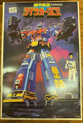 1982 Bandai Vehicle Voltron Dairugger XV Super Robot Plastic Model Kit • $49.99