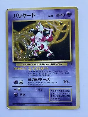 Mr. Mime 122 Pokemon Japanese Jungle Holo Rare 1997 Card • $0.99