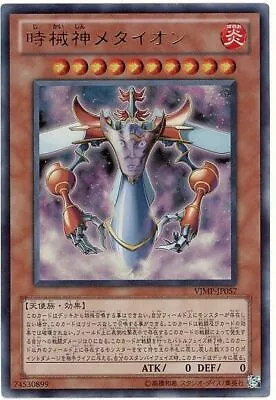 VJMP-JP057 - Yugioh - Japanese - Metaion The Timelord - Ultra • $3