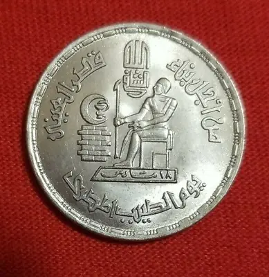 EGYPTIAN  COIN 10 Piastres  ISSUED 1980 UNC  • $14.99