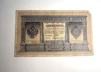 £4 • Buy Russia 1 Ruble 1898