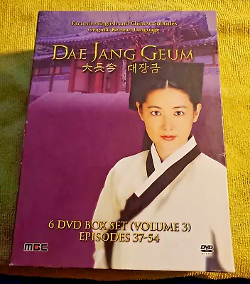 Dae Jang Geum Korean Drama Vol. 3 DVD 2005 6-Disc Set Episodes 37-55 VERY GOOD • $40