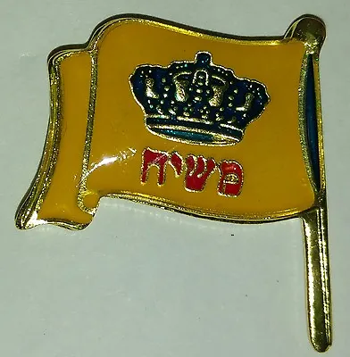 Chabad Lubavitch Flag Pin Lapel Jewish Lubavitcher Rebbe Messiah Israel Crown • $11.99