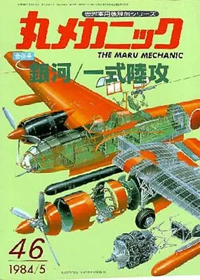 * Maru Mechanic #46.  Frances  &  Betty  Japanese Navy Bomber Double • $22