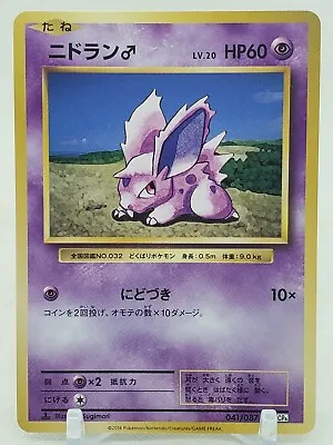 Nidoran Male 41/87 CP6 20th Anniversary 1st Edition Japanese Pokemon Card • $1.42