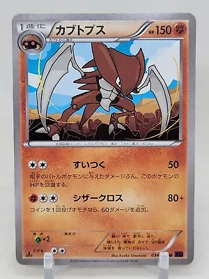 Kabutops 34/78 XY10 1st ED Awakening Of Psychic Kings Japanese Pokemon Card • $2.99