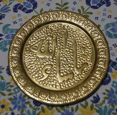 VINTAGE BRASS PLATE From SAUDI ARABIA- 7½  WIDE -WALL HANGING / DECORATIVE PLATE • $8.95