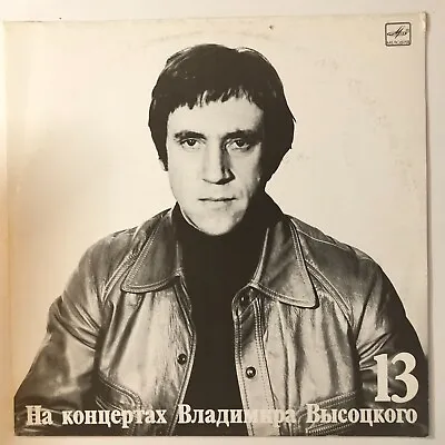 Vladimir Vysotsky.Public Performances Recordings - Владимир Высоцкий -Лекция #13 • $12.99