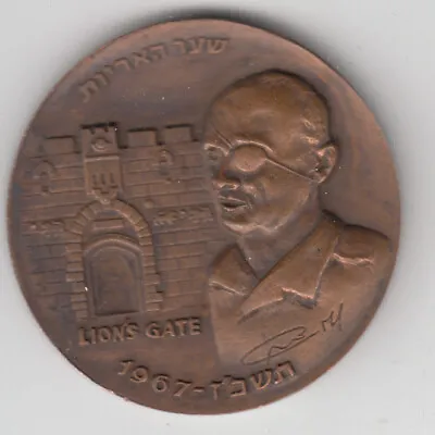 Jerusalem 1967 Western Wall Lions Gate Moshe Dayan Private Medal 45mm Bronze • $35