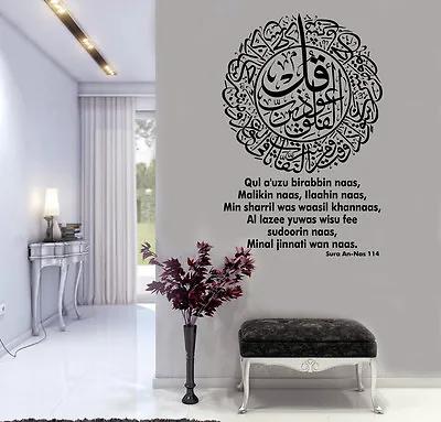 Islamic Wall Art Sticker  Surah Nas Islamic Wall Art Decals Mural Islamic Decor • £19.95