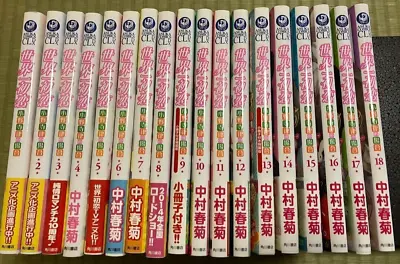 Sekaiichi Hatsukoi Vol.1-18 Comics Set Japanese Manga • $192.72