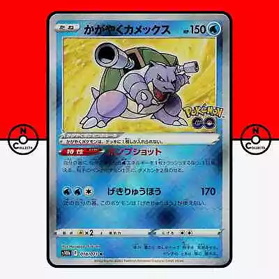 Pokemon Radiant Blastoise Shiny 018/071 K S10b Japanese Pokemon Go #1 NM • $5