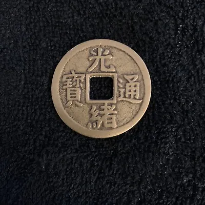 Large Vintage Chinese Coin Square Hole From China Souvenir Piece Thin • $80