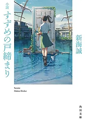 Suzume No Tojimari Makoto Shinkai Novel Movie Anime Japanese Book • $17.90