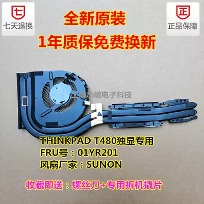 New Original Lenovo THINKPAD T470 T480 E480 R480 E580 E490 Radiator Fan • $71.81