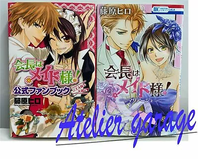 USED Kaichou Wa Maid Sama Official Fan Book + Mariage 2 Set Japanese Manga • $21