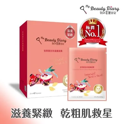 MY BEAUTY DIARY Imperial Bird's Nest Emolliating Mask 8pcs • $24.99