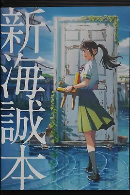 JAPAN Shinkai Makoto Book (Suzume No TojimariYour NameWeathering With You) • $72