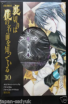 Betrayal Knows My Name / Uragiri Wa Boku No Namae O Shitteiru Vol.10 Limited Edi • $139.84