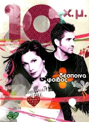 Despina Vandi & Foivos - 10 Hronia Mazi / Rare Greek Music 3 CD 2007 - NEW • $39.90
