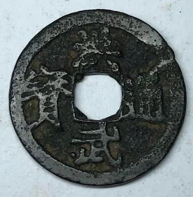 Chinese Old Coin Hongwu Tongho Hole Coin  • $69.99