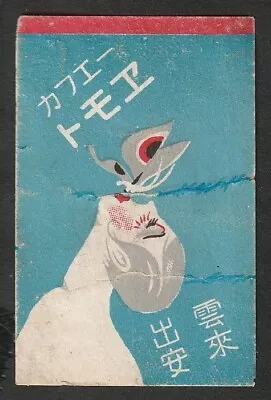 Old Matchbox Labels Japan Woman Art • $3