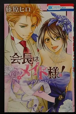 Kaichou Wa Maid Sama! Mariage Manga By Hiro Fujiwara - JAPAN • $30