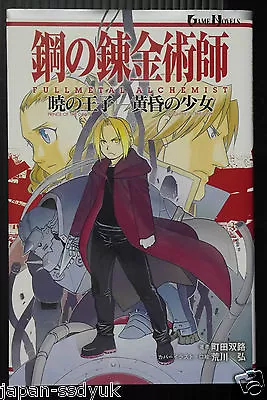 JAPAN Fullmetal Alchemist Novel Prince Dawn Daughter Dusk (Book) • $125