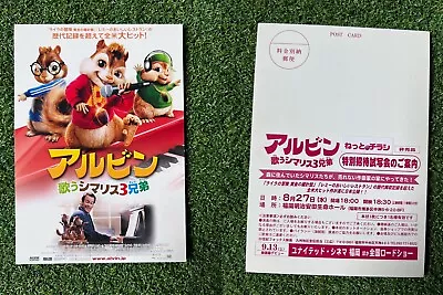 Alvin And The Chipmunks - Japan Movie Preview Screening Invitation Ticket • $19.99