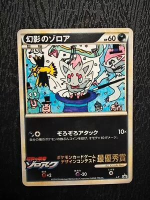 2010 Pokemon Card Illusion's Zorua L-P Design Contest Best Award Promo Japanese • $5982.90