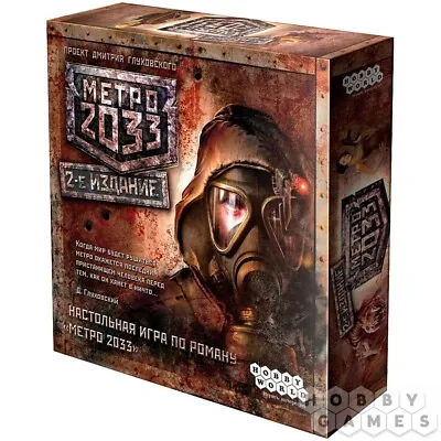 Метро 2033/ Metro 2033/ Strategy Board Game In Russian • $135