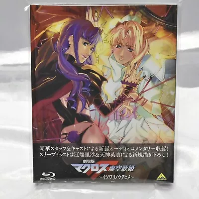 [Japanese] Macross Frontier Itsuwarino Uta Hime The Movie Blu-ray +Track Num • $36.14