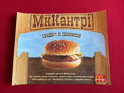 1980's McDonald's  Un-Used  RUSSIA Paper Tray Placemat (Scarce / Vintage) • $39