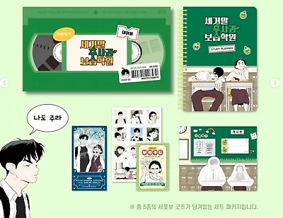 After School Lessons For Unripe Apples Manhwa Merch - Special Package • $90