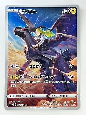 NM/EX Pokemon Card Japanese N's Zekrom CHR 195/184 S8b VMAX Climax J791 • $5.50