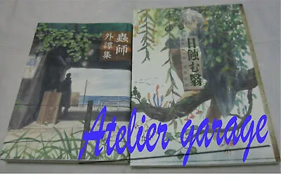 Mushishi Anthology + Special Edition Hihamu Kage Set Japanese Urushibara Yuki • $36.10