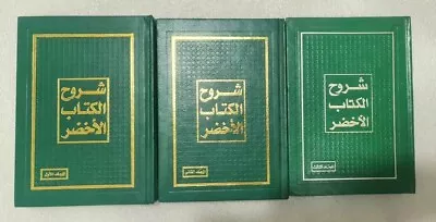 Set 3 The Green Book By Muammar Gaddafi #1-3 شروح الكتاب الاخضر - معمر القذافي • $95
