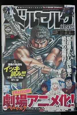 Berserk Episode 1 (Conveni Comic Ver.) Manga By Kentaro Miura (Damage) - JAPAN • $194