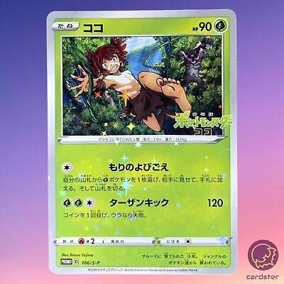 UNSEALED Koko (Coco) 106/S-P PROMO 2020 Movie ZarudeJapan Pokemon Card • $2.89