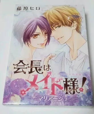 Kaichou Wa Maid Sama Mariage Vol.1 Limited BOX With Drama CD Japanese Manga • $59.99