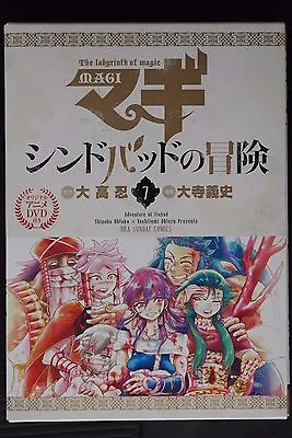 SHOHAN: Manga: The Labyrinth Of Magic Magi Adventure Of Sinbad 7 Special Edition • $100