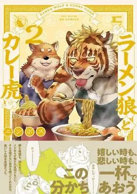 Ramen Wolf And Curry Tiger Vol. 2 By Emboss [Paperback] • $12.81