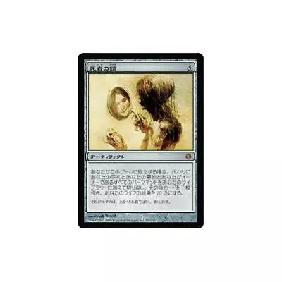 MTG Japanese Lich's Mirror  - Shards Of Alara • $2.35