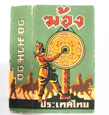 Vintage Battle Gong Cigarettes Mini Pack 10 Magnums Tobacco Factory Thailand • $5.99