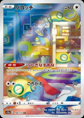 Dunsparce 198/172 - S12a VSTAR Universe Japanese Pokemon Card Pack Fresh • £1.65