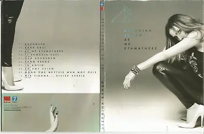 Despina Vandi - De Me Stamatises - Greek Laika Promo Cd • $6