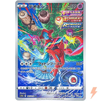 Deoxys AR 185/172 S12a VSTAR Universe - Pokemon Card Japanese • $3.60